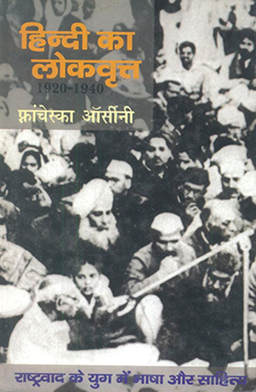 Hindi Ka Lokvrit (हिन्दी का लोकवृत)