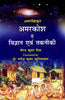 अमरसिंहकृति: अमरकोश में विज्ञान एवं तकनीक Amarsinghkriti: Amarkosh mein vigyan evam takneek thumbnail 1