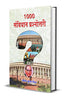 1000 Samvidhan Prashnottari thumbnail 1