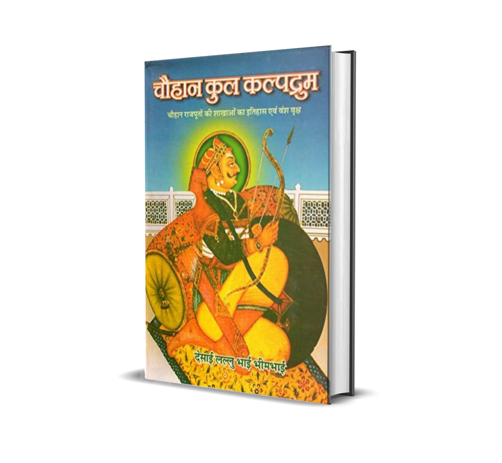 Chauhan Kul Kalpadrum Part-1,2