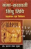 Ganga Saraswati Sindhu Lipi Udvachan Evam Vivechan thumbnail 1