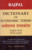 Rajpal Dictionary of Economic Terms thumbnail 1