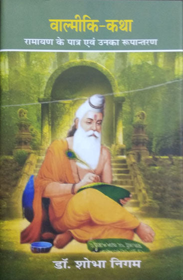 Valmeeki Katha (वाल्मीकि-कथा)