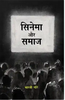Cinema Aur Samaj  सिनेमा और समय thumbnail 1