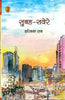 Subah-Savere (सुबह-सवेरे) thumbnail 1