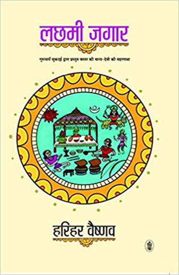 Lachhami Jaggar