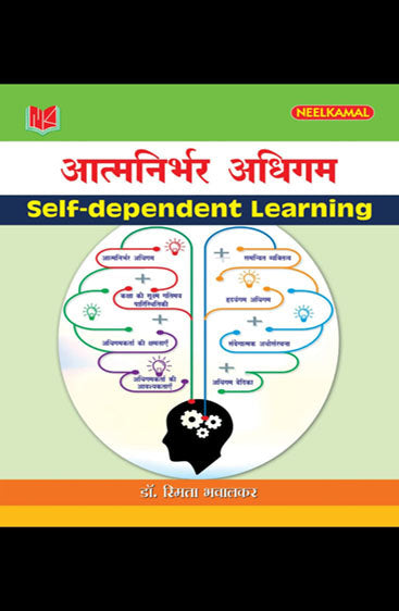 Self-Dependent Learning