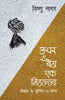 Upar Baitha Ek Nithalla (ऊपर बैठा एक निठल्ला) thumbnail 1