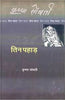 Tin Pahar thumbnail 1