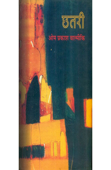 Chhatari (छतरी )