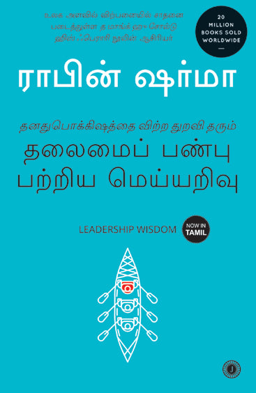 Leadership Wisdom (Tamil)