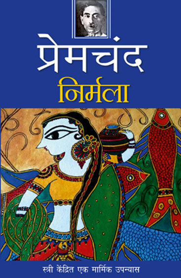 Nirmala (निर्मला)