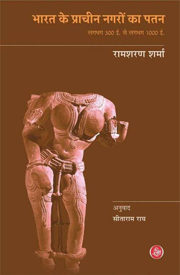 Bharat Ke Prachin Nagaron Ka Patan