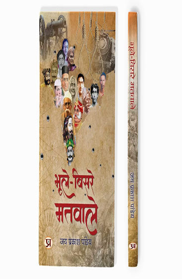 Bhoole-Bisare Matwale