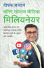 Baniye Social Media Millionaire  MPH thumbnail 1