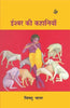 Ishwar Ki Kahaniyan thumbnail 1