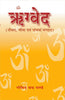 Rigved : Mandal-3, 4 & 5 thumbnail 1