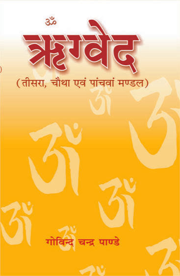 Rigved : Mandal-3, 4 & 5