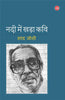 Nadi Mein Khada Kavi thumbnail 1