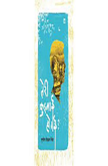 Teri Kurmai Ho Gai ?