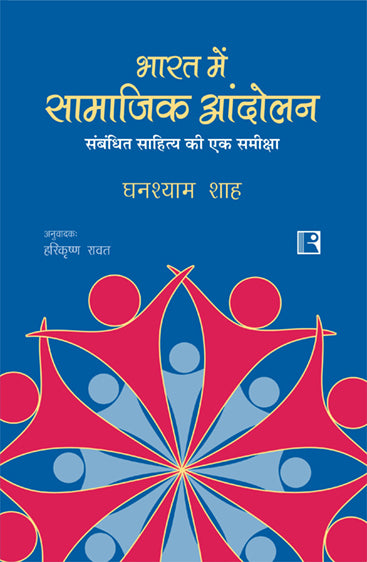 Bharat Mein Samajik Andolan
