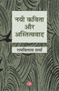 Nayi Kavita Aur Astitwavad thumbnail 1