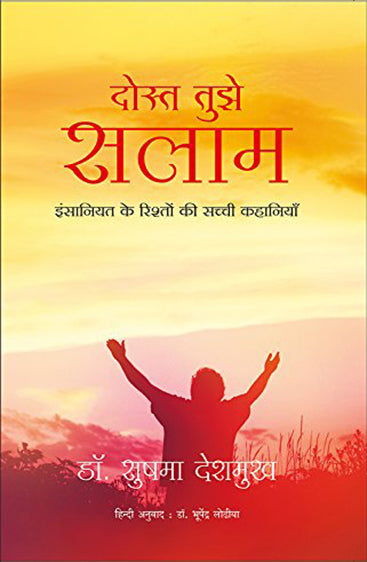 DOST TUJHE SALAAM
