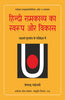 Hindi Ramkavya Ka Swaroop Aur Vikas : Badalate Yugbodh Ke Pariprekshya Mein : Global Encyclopedia of the Ramayana (हिन्दी रामकाव्य का स्वरूप और विकास : बदलते युगबोध के परिप्रेक्ष्य में : ग्लोबल इन्साइक्लोपीडिया ऑफ़ द रामायण ) thumbnail 1