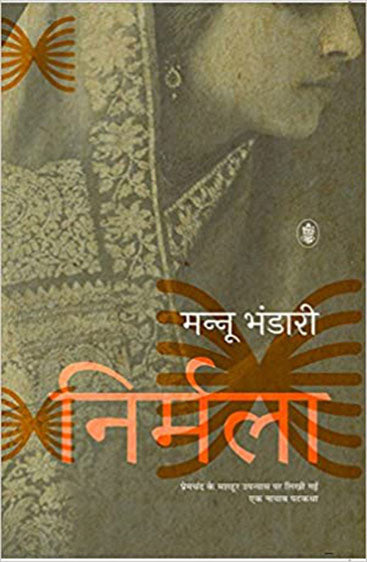 Nirmala : Patkatha