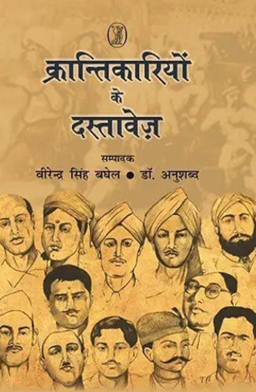 Krantikariyon Ke Dastavez (क्रान्तिकारियों के दस्तावेज़)