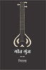 Geet Gunj thumbnail 1