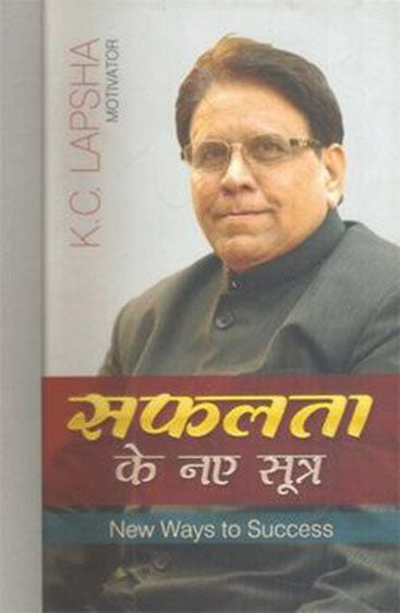 Safalta Ke Naye Sutra New Ways to Success