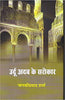 Urdu Adab Ke Sarokar  (उर्दू अदब के सरोकार) thumbnail 1