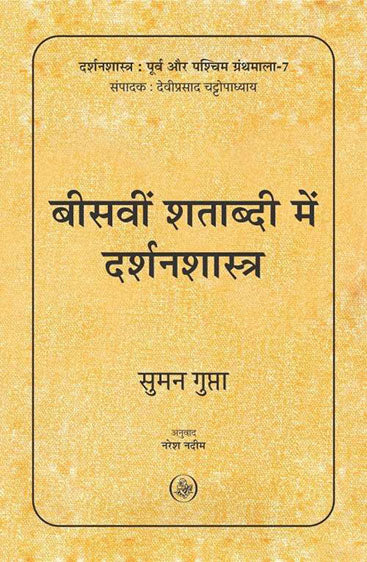Beeswin Shatabdi Mein Darshanshastra