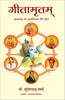 GITAMRUTAM thumbnail 1