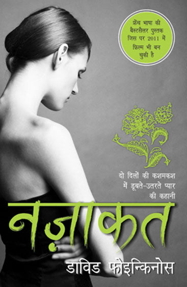 Nazakat (नज़ाकत)