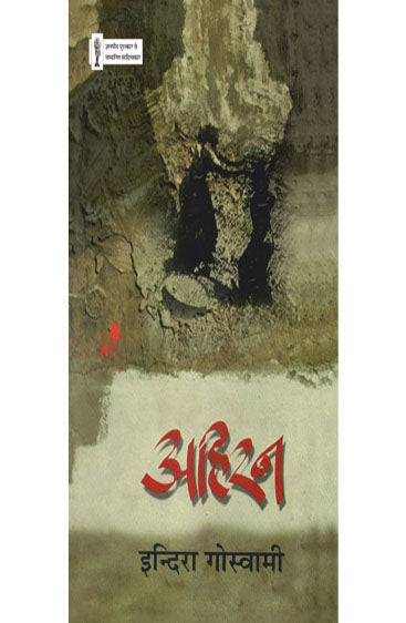 Ahiran (अहिरन)