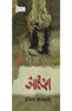 Ahiran (अहिरन) thumbnail 1