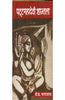 Patta Mahadevi Shantala (Volume-1) (पट्टा महादेवी शांताला (खंड-1)) thumbnail 1
