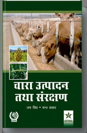 Chara Utpadan Tatha Sanrakshan