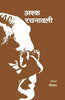 Ashk Rachnawali : Samagra Upanyas (1 to 8 Volume set) (अश्क रचनावली : समग्र उपन्यास (1 से 8 खण्ड सेट)) thumbnail 1