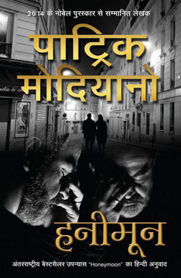 Honeymoon (हनीमून)