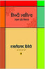 Hindi Sahitya Udbhav Aur Vikas thumbnail 1
