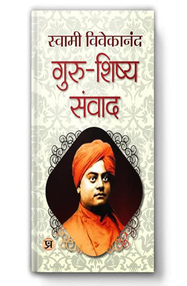 Guru-Shishya Samvad "गुरु-शिष्य संवाद" | Spiritual Journey | Swami Vivekananda Book in Hindi