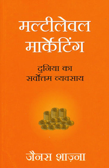 MULTILEVEL MARKETING: DUNIYA KA SARVOTTAM VYVASAYA