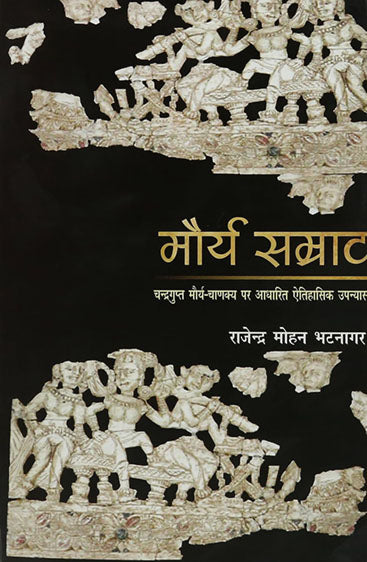 Maurya Samrat  (मौर्य सम्राट )
