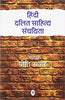 Hindi Dalit Sahitya Sanchayita thumbnail 1
