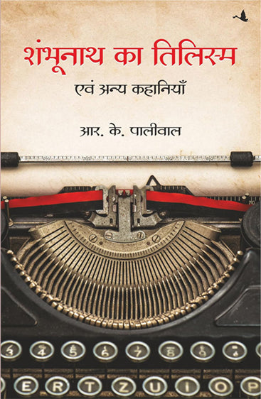 SHAMBHUNATH KA TILISM
