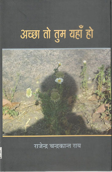 Achchha To Tum Yahan Ho  (अच्छा तो तुम यहाँ हो )