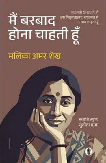 Main Barbad Hona Chahti Hoon